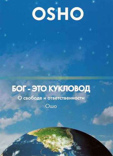 Ошо Раджниш - Бог мертв. Теперь дзен – единственная живая истина. HubKnigi — Аудиокниги Онлайн | Классика, Детективы, Поэзия и Более