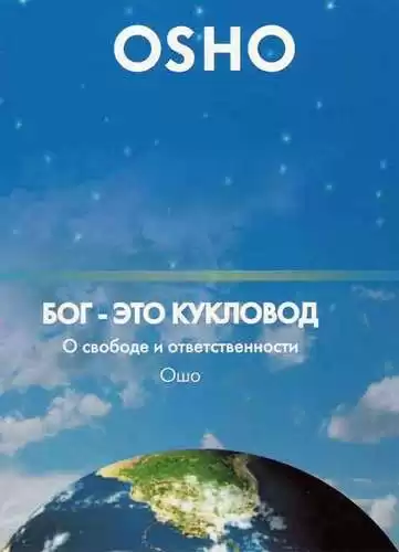 Ошо Раджниш - Бог мертв. Теперь дзен – единственная живая истина. HubKnigi — Аудиокниги Онлайн | Классика, Детективы, Поэзия и Более