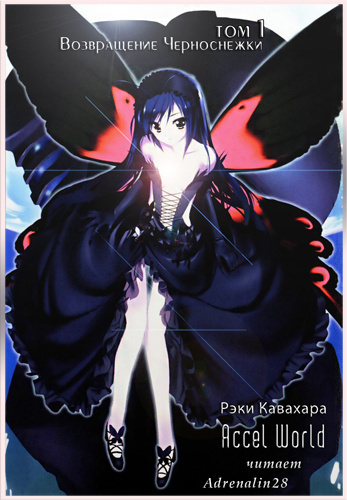 Кавахара Рэки - Возвращение Черноснежки HubKnigi — Аудиокниги Онлайн | Классика, Детективы, Поэзия и Более