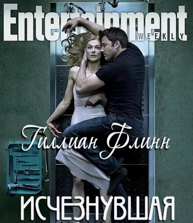 Флинн Гиллиан - Исчезнувшая HubKnigi — Аудиокниги Онлайн | Классика, Детективы, Поэзия и Более