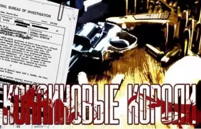 Гульотта Гай, Лин Джефф - Кокаиновые короли HubKnigi — Аудиокниги Онлайн | Классика, Детективы, Поэзия и Более