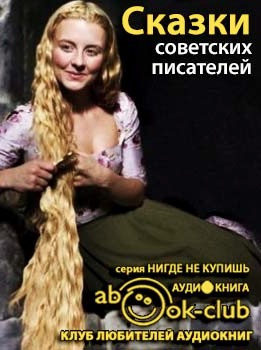 Сказки советских писателей. Волшебные краски HubKnigi — Аудиокниги Онлайн | Классика, Детективы, Поэзия и Более