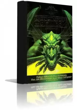 Лучшее юмористическое фэнтези. Антология. Часть 5 HubKnigi — Аудиокниги Онлайн | Классика, Детективы, Поэзия и Более