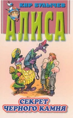 Булычев Кир - Алиса и похитители ''Секрет черного камня'' HubKnigi — Аудиокниги Онлайн | Классика, Детективы, Поэзия и Более
