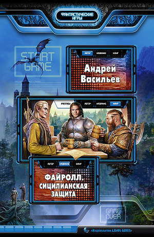 Васильев Андрей - Сицилианская защита HubKnigi — Аудиокниги Онлайн | Классика, Детективы, Поэзия и Более