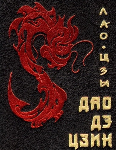 Лао-Цзы - Дао Дэ Цзин HubKnigi — Аудиокниги Онлайн | Классика, Детективы, Поэзия и Более