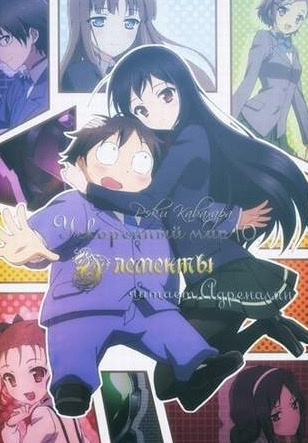 Кавахара Рэки - Элементы HubKnigi — Аудиокниги Онлайн | Классика, Детективы, Поэзия и Более