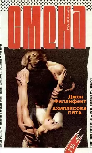 Филлифент Джон - Ахиллесова пята HubKnigi — Аудиокниги Онлайн | Классика, Детективы, Поэзия и Более