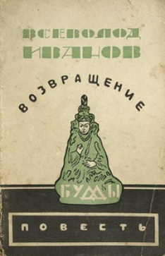 Газданов Гайто - Возвращение Будды HubKnigi — Аудиокниги Онлайн | Классика, Детективы, Поэзия и Более
