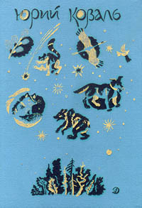 Коваль Юрий - Поздним вечером ранней весной HubKnigi — Аудиокниги Онлайн | Классика, Детективы, Поэзия и Более