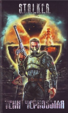 Тумановский Ежи, Дядищев Александр - Тени Чернобыля. Клык HubKnigi — Аудиокниги Онлайн | Классика, Детективы, Поэзия и Более