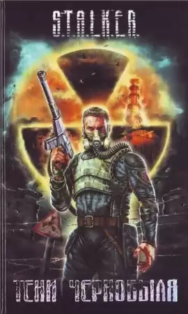 Тумановский Ежи, Дядищев Александр - Тени Чернобыля. Клык HubKnigi — Аудиокниги Онлайн | Классика, Детективы, Поэзия и Более