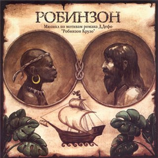 Дефо Даниель - Робинзон HubKnigi — Аудиокниги Онлайн | Классика, Детективы, Поэзия и Более