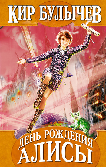Булычев Кир - День рождения Алисы HubKnigi — Аудиокниги Онлайн | Классика, Детективы, Поэзия и Более
