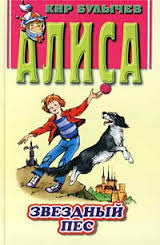 Булычев Кир - Звездный пес HubKnigi — Аудиокниги Онлайн | Классика, Детективы, Поэзия и Более