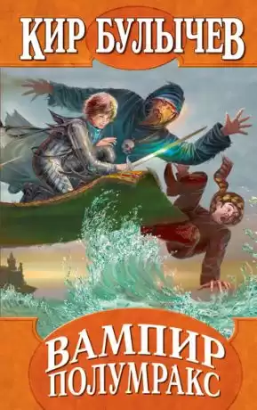 Булычев Кир - Вампир Полумракс HubKnigi — Аудиокниги Онлайн | Классика, Детективы, Поэзия и Более