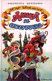 Булычев Кир - Колдун и Снегурочка HubKnigi — Аудиокниги Онлайн | Классика, Детективы, Поэзия и Более