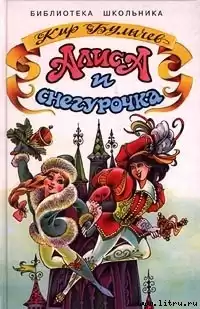Булычев Кир - Колдун и Снегурочка HubKnigi — Аудиокниги Онлайн | Классика, Детективы, Поэзия и Более