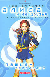 Булычев Кир - Пашка-троглодит HubKnigi — Аудиокниги Онлайн | Классика, Детективы, Поэзия и Более