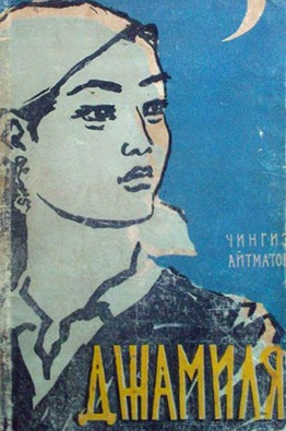 Айтматов Чингиз - Джамиля HubKnigi — Аудиокниги Онлайн | Классика, Детективы, Поэзия и Более