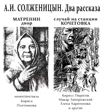 Солженицын Александр - Матрёнин двор. Случай на станции Кочетовка HubKnigi — Аудиокниги Онлайн | Классика, Детективы, Поэзия и Более