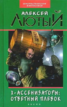 Лютый Алексей - Ответный плевок HubKnigi — Аудиокниги Онлайн | Классика, Детективы, Поэзия и Более