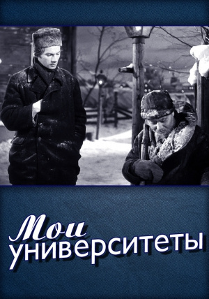 Горький Максим - Мои университеты HubKnigi — Аудиокниги Онлайн | Классика, Детективы, Поэзия и Более