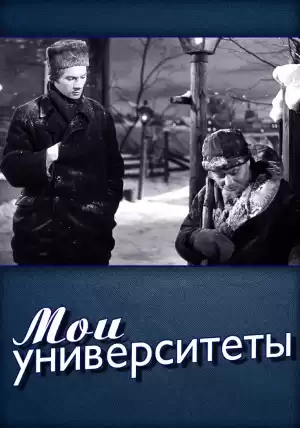 Горький Максим - Мои университеты HubKnigi — Аудиокниги Онлайн | Классика, Детективы, Поэзия и Более