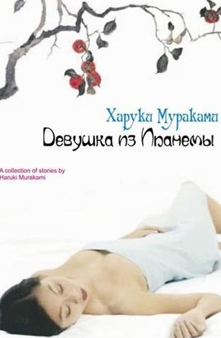 Мураками Харуки - Девушка из Ипaнемы HubKnigi — Аудиокниги Онлайн | Классика, Детективы, Поэзия и Более