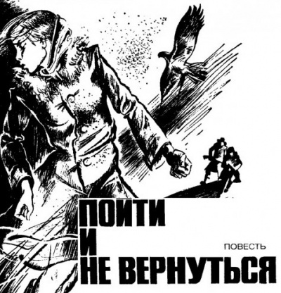 Быков Василь - Пойти и не вернуться HubKnigi — Аудиокниги Онлайн | Классика, Детективы, Поэзия и Более