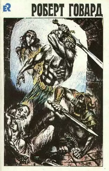 Говард Роберт - Голуби преисподнеи? HubKnigi — Аудиокниги Онлайн | Классика, Детективы, Поэзия и Более