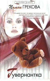 Грекова Полина - Гувернантка HubKnigi — Аудиокниги Онлайн | Классика, Детективы, Поэзия и Более