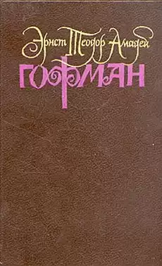 Гофман Эрнст - Дон Жуан, или Небывалый случай, происшедший с неким путешествующим энтузиастом HubKnigi — Аудиокниги Онлайн | Классика, Детективы, Поэзия и Более