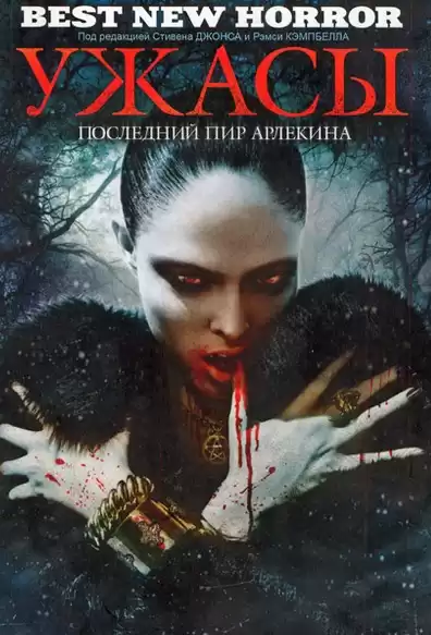 Лиготти Томас - Последнии? пир Арлекина HubKnigi — Аудиокниги Онлайн | Классика, Детективы, Поэзия и Более