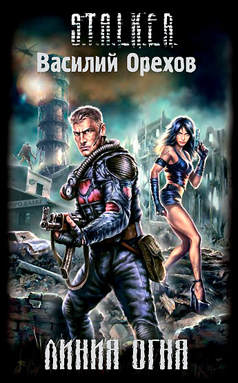 Орехов Василий - S.T.A.L.K.E.R. Линия Огня HubKnigi — Аудиокниги Онлайн | Классика, Детективы, Поэзия и Более