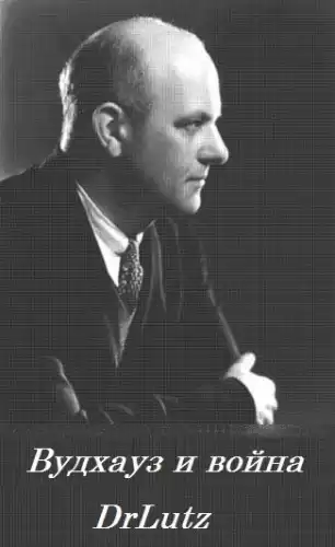 Вудхауз Пэлем - Вудхауз и война HubKnigi — Аудиокниги Онлайн | Классика, Детективы, Поэзия и Более