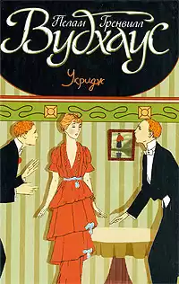 Вудхауз Пэлем - Укридж HubKnigi — Аудиокниги Онлайн | Классика, Детективы, Поэзия и Более
