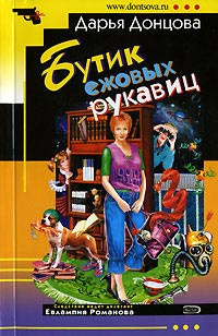 Донцова Дарья - Бутик ежовых рукавиц HubKnigi — Аудиокниги Онлайн | Классика, Детективы, Поэзия и Более