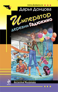Донцова Дарья - Император деревни Гадюкино HubKnigi — Аудиокниги Онлайн | Классика, Детективы, Поэзия и Более
