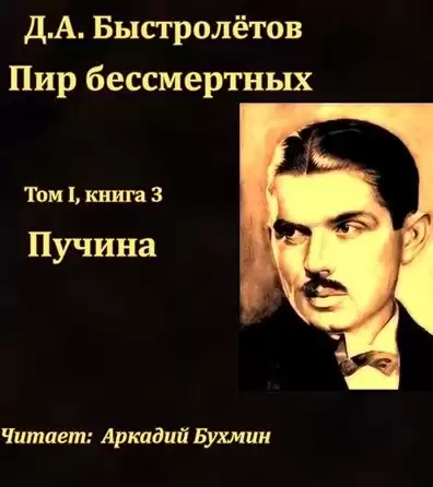 Быстролётов Дмитрий - Пучина HubKnigi — Аудиокниги Онлайн | Классика, Детективы, Поэзия и Более