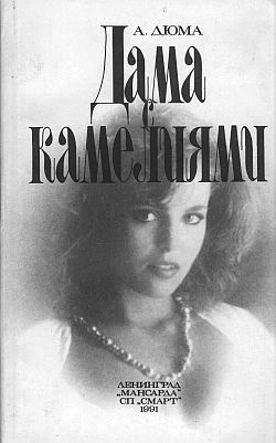 Дюма Александр - Дама с камелиями HubKnigi — Аудиокниги Онлайн | Классика, Детективы, Поэзия и Более