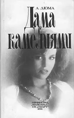 Дюма Александр - Дама с камелиями HubKnigi — Аудиокниги Онлайн | Классика, Детективы, Поэзия и Более