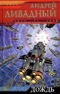 Ливадный Андрей - Дождь HubKnigi — Аудиокниги Онлайн | Классика, Детективы, Поэзия и Более