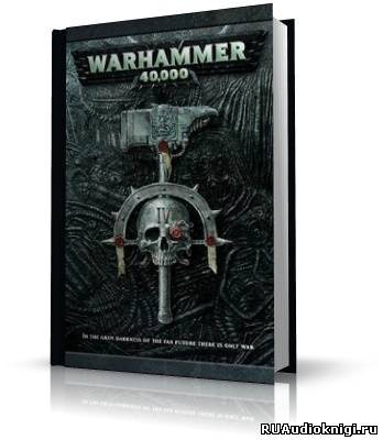 Генерал Имодиум - Warhammer 40000. Козырь HubKnigi — Аудиокниги Онлайн | Классика, Детективы, Поэзия и Более