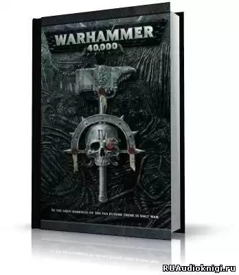 Генерал Имодиум - Warhammer 40000. Козырь HubKnigi — Аудиокниги Онлайн | Классика, Детективы, Поэзия и Более