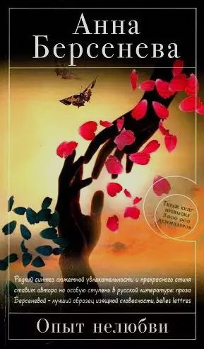 Берсенева Анна - Опыт нелюбви HubKnigi — Аудиокниги Онлайн | Классика, Детективы, Поэзия и Более