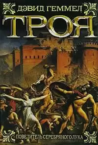 Геммел Дэвид - Повелитель серебряного лука HubKnigi — Аудиокниги Онлайн | Классика, Детективы, Поэзия и Более