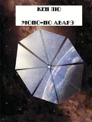 Лю Кен - Моно-но Аварэ HubKnigi — Аудиокниги Онлайн | Классика, Детективы, Поэзия и Более