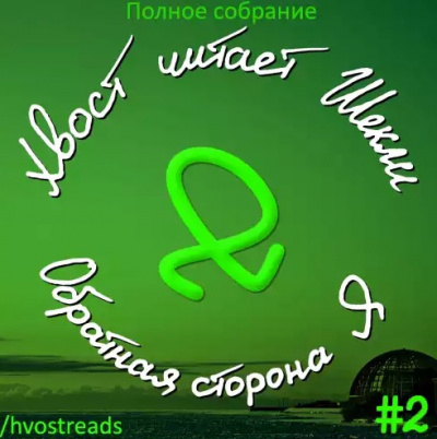 Шекли Роберт - Обратная сторона Я HubKnigi — Аудиокниги Онлайн | Классика, Детективы, Поэзия и Более