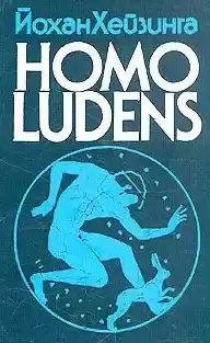 Хёйзинга Йохан - Homo Ludens. Человек играющий HubKnigi — Аудиокниги Онлайн | Классика, Детективы, Поэзия и Более